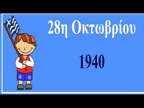 28η Οκτωβρίου 2024