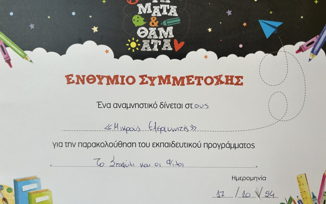 Θεατρικό Δρώμενο με τίτλο «Ο Τρύγος»